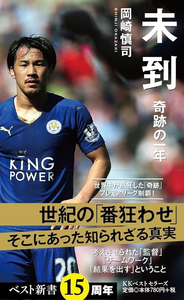 岡崎慎司　サッカー日本代表　１２Ｘ８　直筆サイン入りフォト 岡崎慎司 サッカー日本代表 12X8 直筆サイン入りフォト 岡崎
